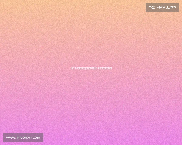 2018兵乒球赛事,乒乓球赛事2018时间表的短视频